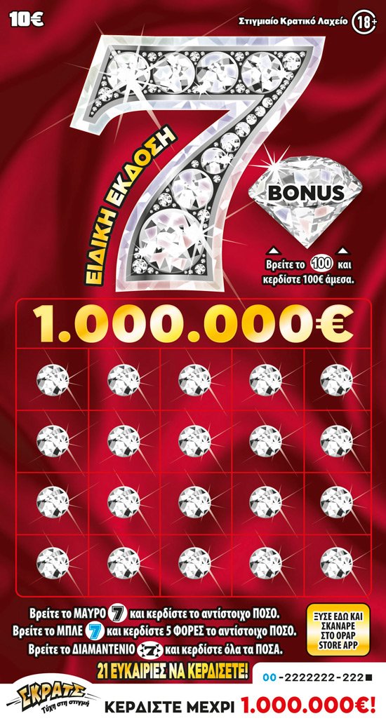 ΣΚΡΑΤΣ 10Ε-(146) 7 ΕΙΔΙΚΗ ΕΚΔΟΣΗ