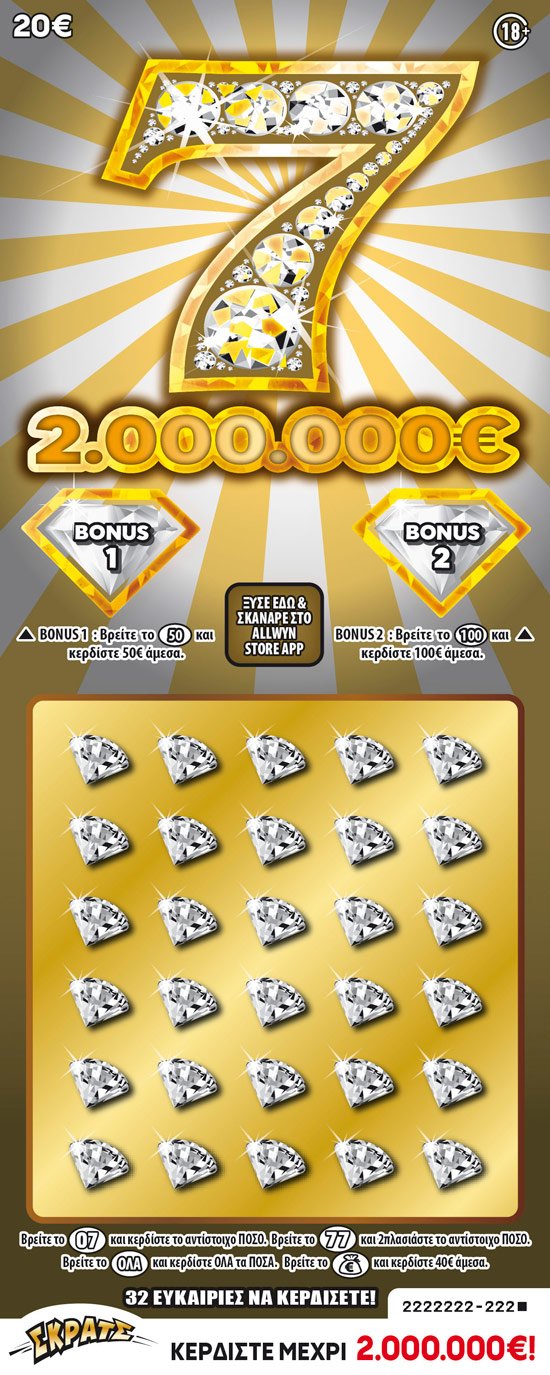 ΣΚΡΑΤΣ 20Ε-7-2.000.000