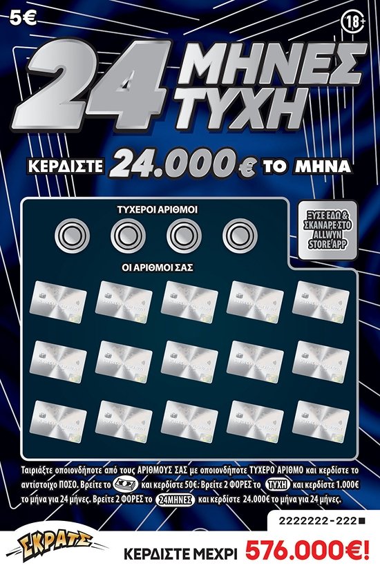 ΣΚΡΑΤΣ 5Ε-24 ΜΗΝΕΣ ΤΥΧΗ