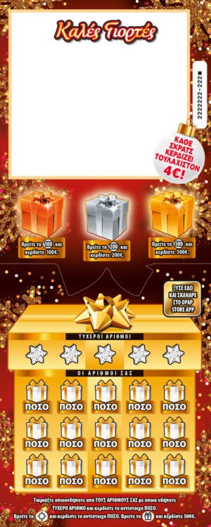 ΣΚΡΑΤΣ 10Ε-(131) ΔΩΡΟ ΣΚΡΑΤΣ