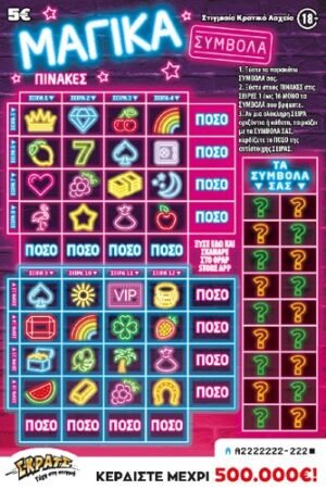 ΣΚΡΑΤΣ 5Ε-(139) ΜΑΓΙΚΑ ΣΥΜΒΟΛΑ