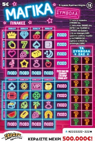 ΣΚΡΑΤΣ 5Ε-(139) ΜΑΓΙΚΑ ΣΥΜΒΟΛΑ