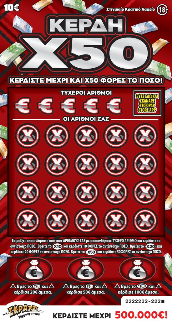 ΣΚΡΑΤΣ 10Ε-ΚΕΡΔΗ Χ50