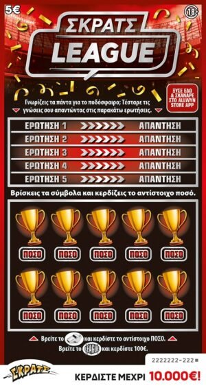 ΣΚΡΑΤΣ 5Ε - ΣΚΡΑΤΣ LEAGUE