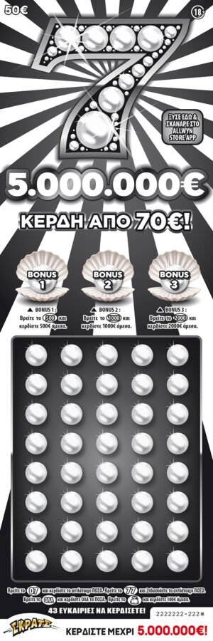 ΣΚΡΑΤΣ 50Ε - 7s 5.000.000